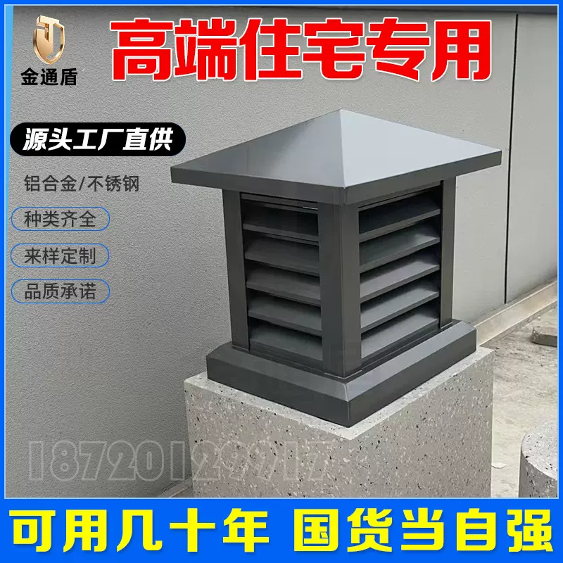 铝合金烟囱帽楼房别墅洋房通风排烟帽不锈钢防倒灌楼顶屋顶防雨帽
