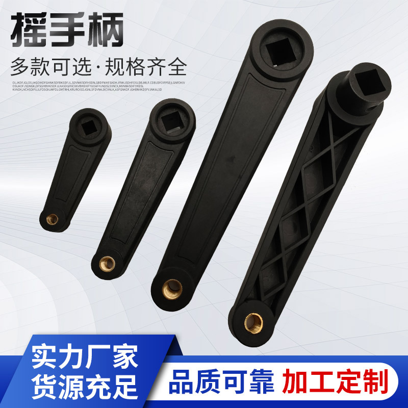 摇手柄方孔圆孔手摇柄内嵌可折叠机床附件手柄揺柄增强尼龙把手