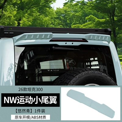 spoiler modification parts, top wing, Fixed wind wing - 26-models-of-tank-300nw-sporty-small-spoiler-serene-green1-piece-set