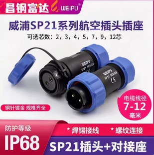 ���� ��ˮ���ղ��^SP21weipu���Ӳ���2�3о4 5 6 7 8 9 12 15о