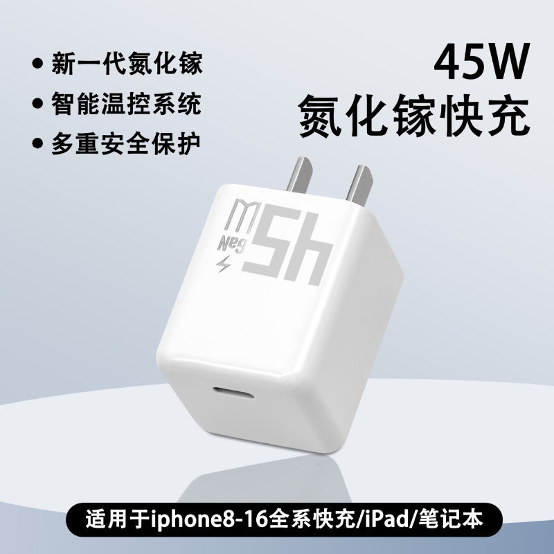 PD45W急速充電ヘッドはアップルの携帯電話充電ヘッドiPhone8-16窒化ガリウム充電器14データケーブルを適用する|undefined