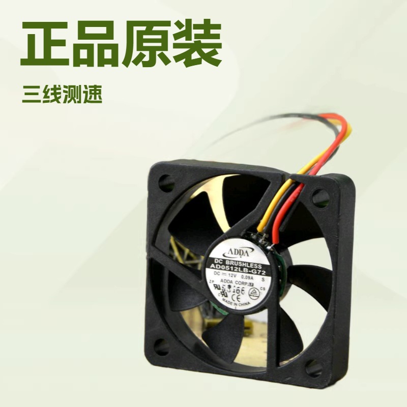 正品原装 ADDA 5010 风扇 12V 0.09A 风机 AD0512LB-G72 三线测速