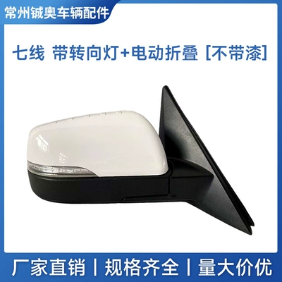 Rear mirror/rearview mirror assembly Reversing Mirror Assembly with Painted - left-driver-7-wire-electric-folding-without-paint