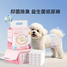 狗狗益生菌尿不湿母犬专用纸尿裤拉拉裤姨妈裤宠物护垫生理期用品