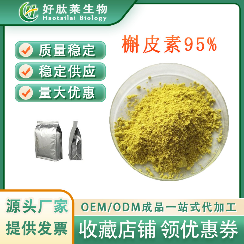 槲皮素95% 槐米提取物 食品医用级 黄酮醇类化合物 厂家直供 包邮