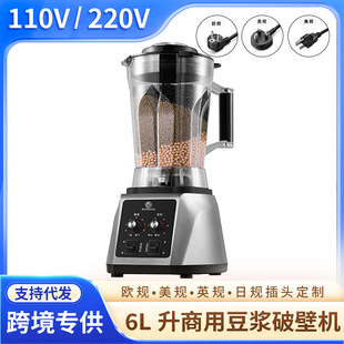 110v-220v美英欧规6L升商用豆浆机破壁料理大功率容量干磨榨果汁