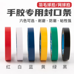 Wholesale Badminton Racket Glue Sealing Tape Fishing Rod Tennis Racket Sweat-Absorbent Tape Fixed Universal Finishing Glue Strong Viscosity