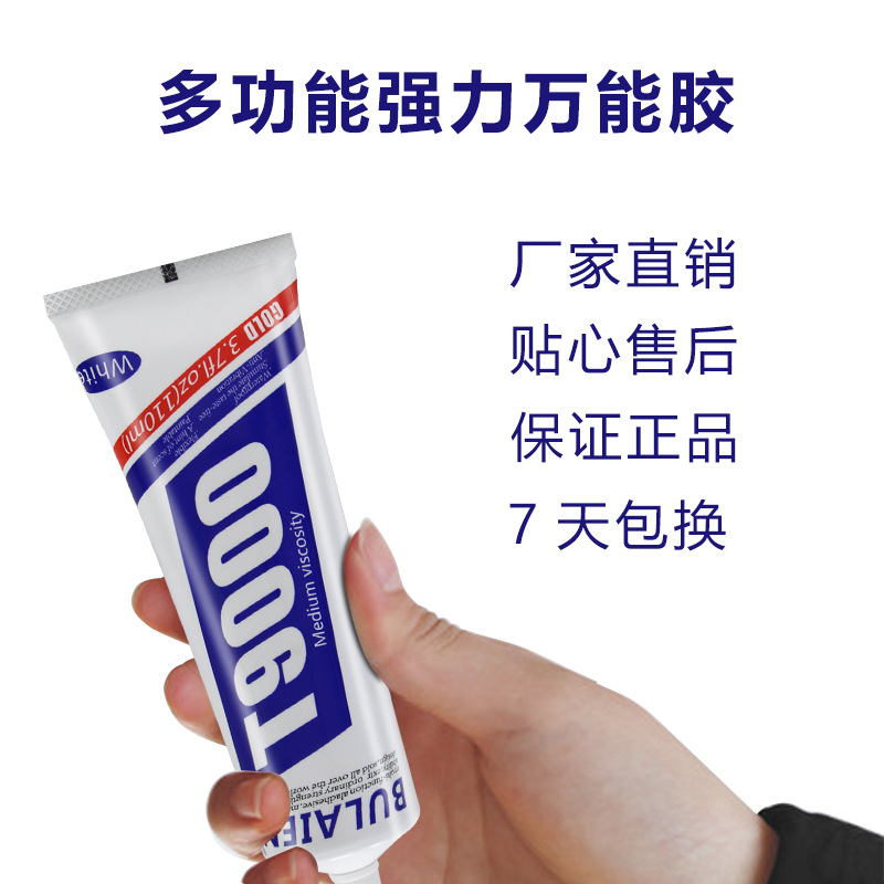 t9000胶水diy饰品点钻胶手机维修强力万能胶现货大量