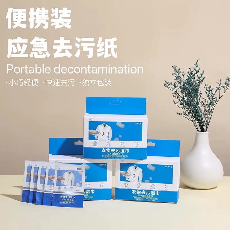 衣物去污清洁湿巾免水洗外出应急去污纸便携装一次性衣物清洁湿巾