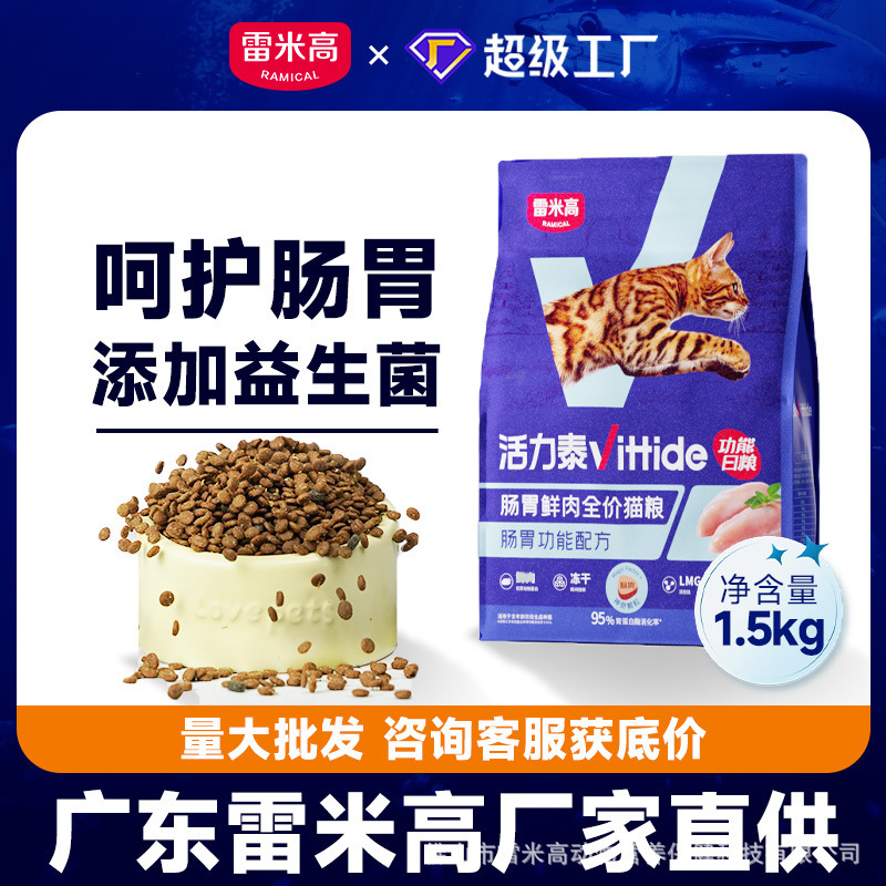 Remy High Vitality Thai Gastrointestinal Complete Cat Food 1.5kg 1-12 Months General Use Kitten Food All Stage Cat Main Food