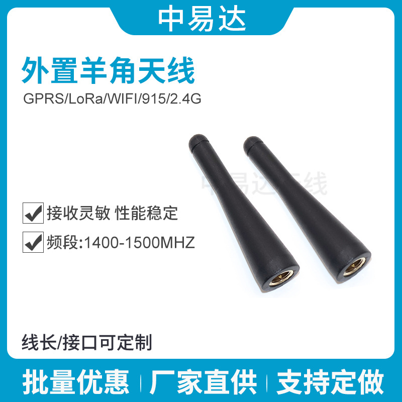 外置WiFi蓝牙无线数传迷你羊角天线2DBI智能家居胶棒2.4G天线GPRS