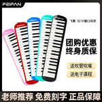 FEIFAN飞繁37键口风琴软包口风琴小学生初学用琴厂家批发含吹管