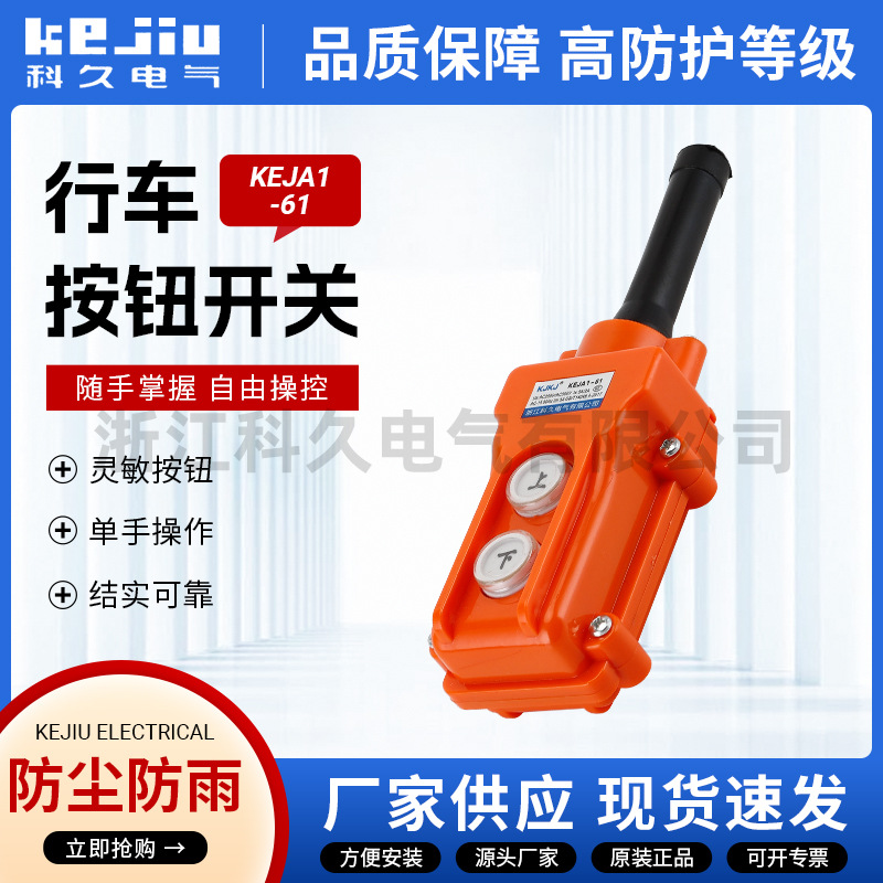 厂家大量供应COB-61行车按钮开关控制开关电葫芦吊车控制按钮