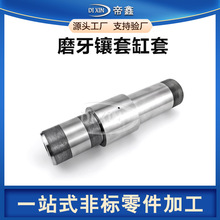 定制机械设备气缸缸套磨牙镶套隔套不锈钢非标套轴承套管数控加工