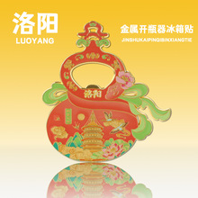 洛阳开瓶器冰箱贴葫芦形状纪念品旅游景点文创金属冰箱贴