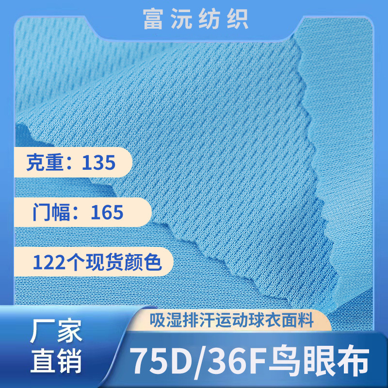 75D Polyester Bird-Eye Fabric 135-150 Grams Per Meter, Mesh Fabric, Moisture-Wicking, Breathable, Basketball Jersey Knit Surface