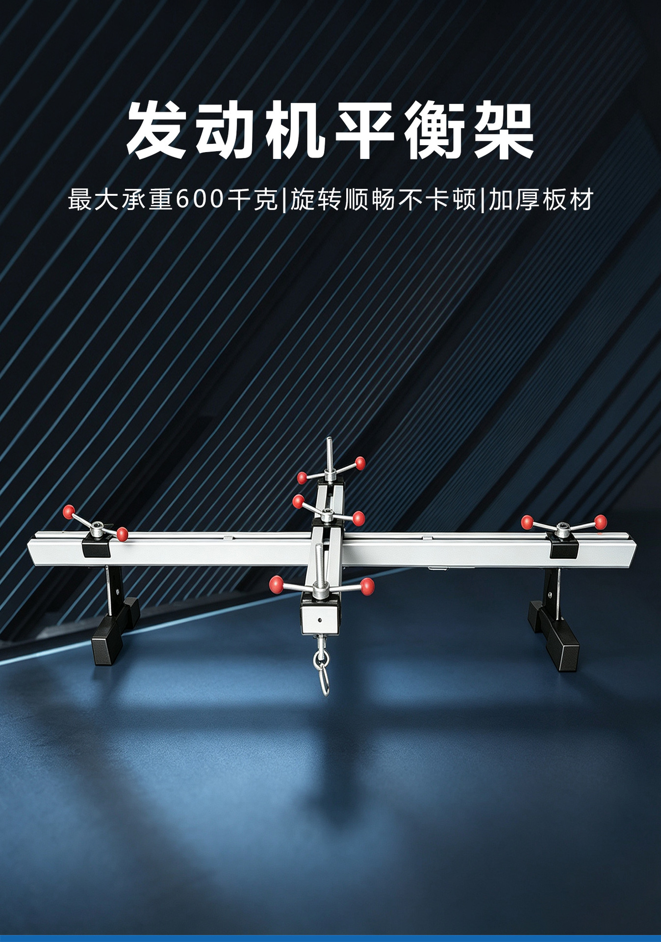 Car engine balancing stand with a maximum load capacity of 600kg, rotatable positioning bracket, balancing suspension tool