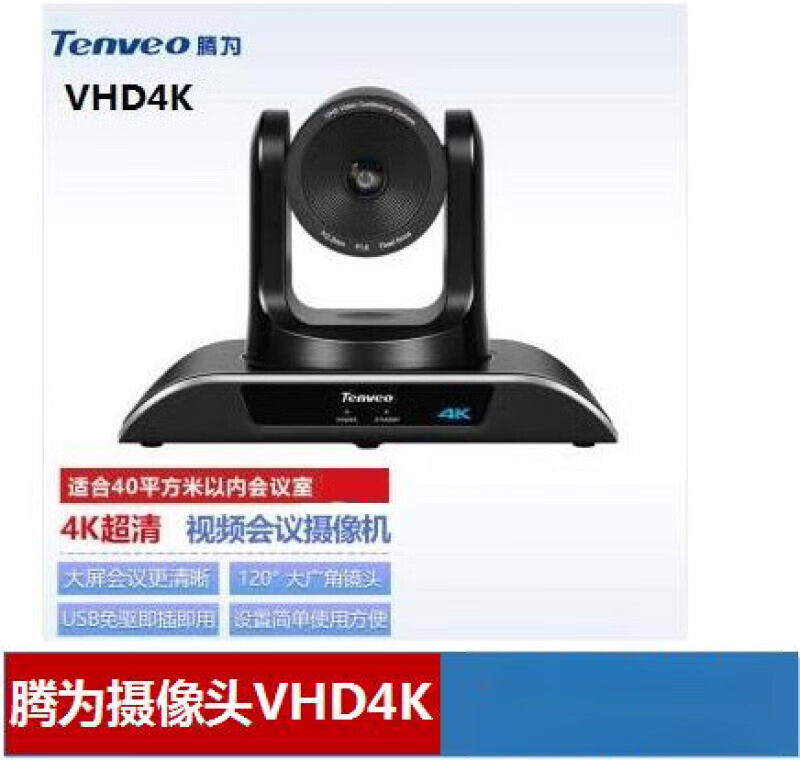 TENG은 화상 회의 카메라 마이크 VHD01 | 02 | 03 | 04 | 05 4K | 3U | VHD05 렌즈입니다.