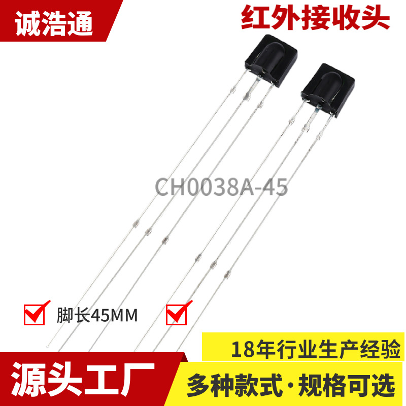 插件接收头鼻梁型红外线接收头小夜灯遥控接收头长脚红外接收头