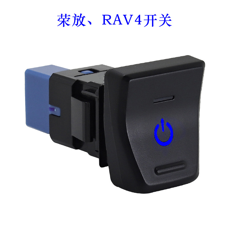 威兰达荣放汽车中控台改装开关 开关原预留孔丰田系列适用