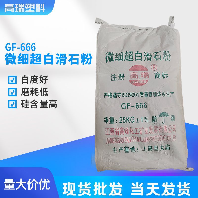 广东厂家直销 工业级别滑石粉 用陶瓷  可免费试样