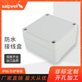 SAIPWELL SP-UG-1111 IP67高防护等级 ABS 塑料户外接线防水盒