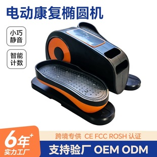 Cross-border CE FCC ROHS certification elliptical machine home fitness training walking machine rehabilitation device lower limb stepper