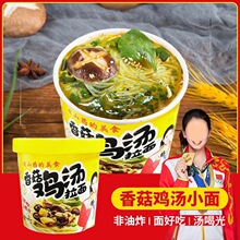 食合记香菇鸡汤拉面非油炸方便面泡面整箱JH-QW