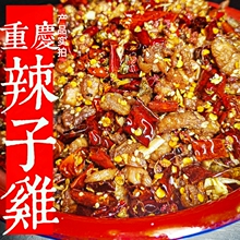 城吃重庆歌乐山辣子鸡零食贵阳土特产尖椒麻辣预制菜家用加热即食