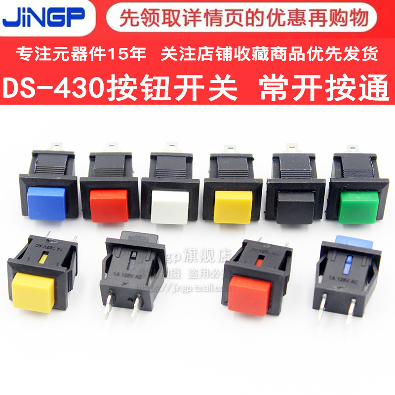 DS-430 button switch normally open push-through lock-free self-reset square tap two-leg power button switch DS-430 button switch normally open push-through lock-free self-reset square tap two-leg power button switch