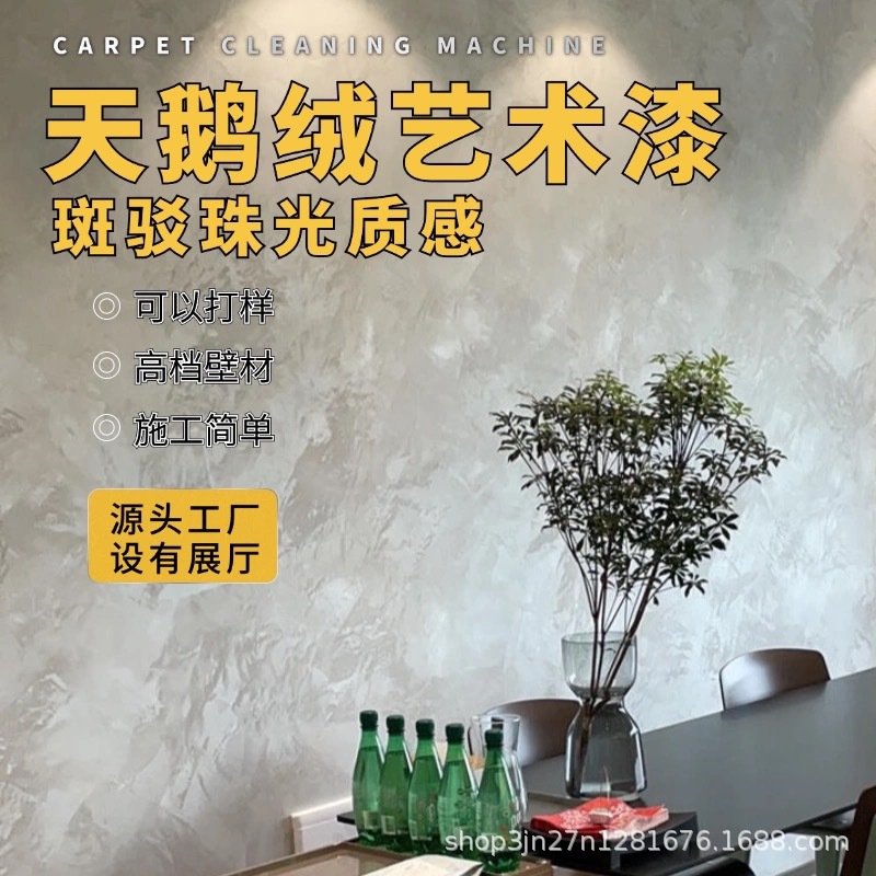 厂家直销艺术涂料天鹅绒艺术涂料玉玲珑 肌理漆室内背景墙面