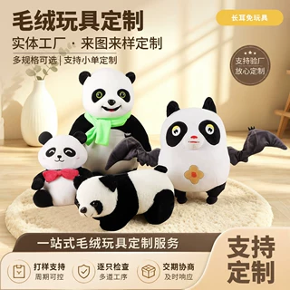 毛绒玩具定制大熊猫娃娃企业吉祥物来图来样定做公仔玩偶订制logo