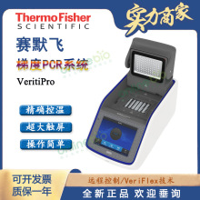 赛默飞 Thermo 荧光定量PCR仪 ABI VeritiPro 96孔基因扩增仪