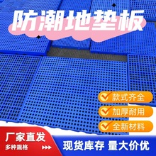 現貨加厚防潮墊貨板 1000*1000*50mm塑料腳踏板 拼接地台板