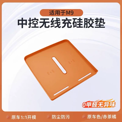 Suitable for 26 Models Anti-slip mat - 26-models-of-m9-wireless-charging-silicone-pad-red-tea-orange-1-piece