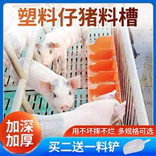 小猪料槽配件保育小猪加厚食槽母猪教料槽仔猪猪仔布料槽养殖场