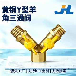 黄铜Y型羊角三通阀 一进二出双开关燃气球阀 4分内外丝煤气管道分