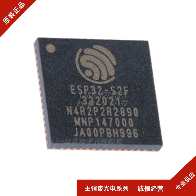 全新现货ESP32-S2FN4R2 QFN-56 Wi-Fi 4MB 32-bit单核MCU先询后拍