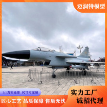定制大型军事战斗机直升飞机模型歼10歼20国防教育训练营影视道具