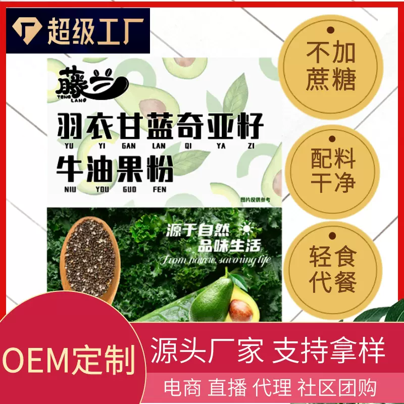 定制现货羽衣甘蓝奇亚籽牛油果粉140克盒装代餐羽衣甘蓝粉小包装