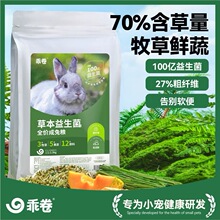 主粮侏儒兔兔粮粮食成大提摩西草麦草垂耳兔年幼兔湿粮成年乖卷
