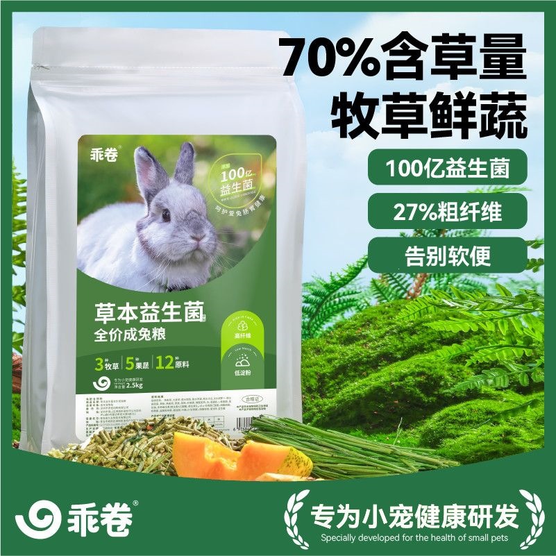 主粮侏儒兔兔粮粮食成大提摩西草麦草垂耳兔年幼兔湿粮成年乖卷