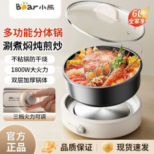 小熊电火锅家用电煮锅多功能宿舍小电锅分体式电热一体式电炒锅