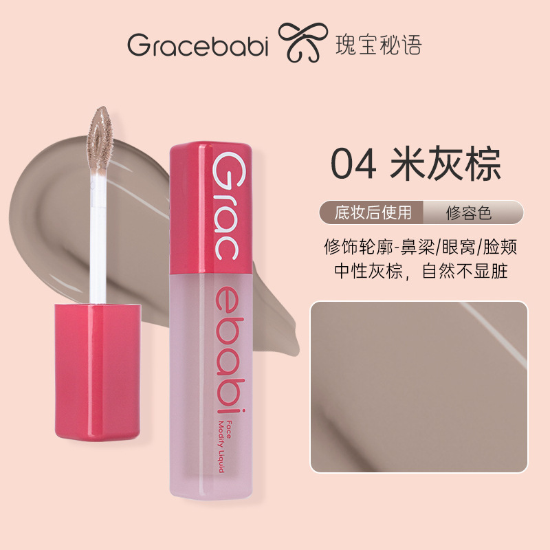 Gracebabi瑰宝秘语沁润无瑕面部修颜液修容高光立体提亮遮瑕液|undefined