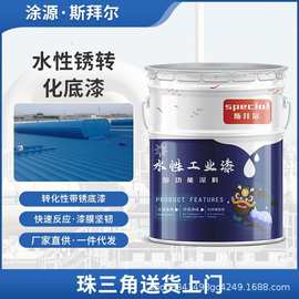 铁锈转化剂 免除锈彩钢瓦翻新专用油漆 防腐底漆固锈免打磨金属漆
