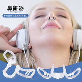 打鼾张口亚马逊拉伸闭口扩张器回弹防物理用鼻夹夜间防睡眠运动型