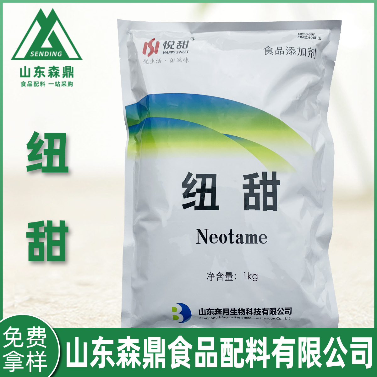 批发供应纽甜奔月食品级纽甜罐头饮料口香糖牙膏水溶甜味剂