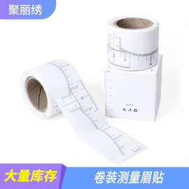 纹绣一次性量眉尺 卷装测量眉毛刻度眉尺贴初学者画眉辅助器