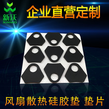 工厂直营 定制背胶防滑散热风扇 圆孔硅胶垫家电电器硅胶脚垫垫片