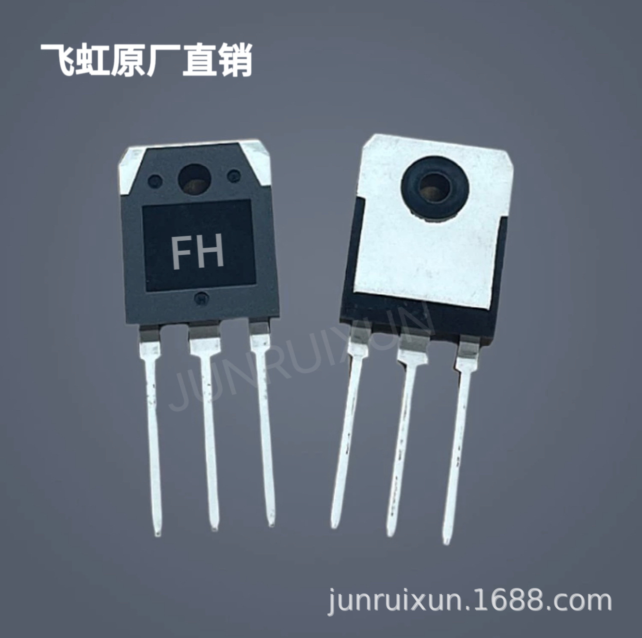 君瑞迅 全新 MOS场效应管 FHA75T65A 75T65 TO-247   进口芯片